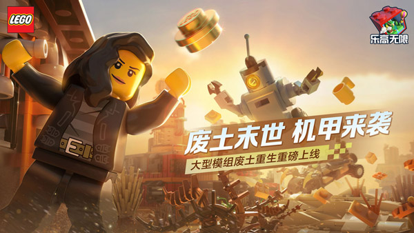 乐高无限无敌版不登录下载 第1张图片