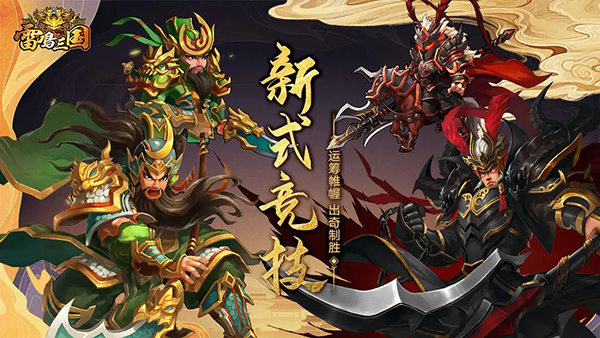 雷鸣三国GM钱包无限充版 第3张图片