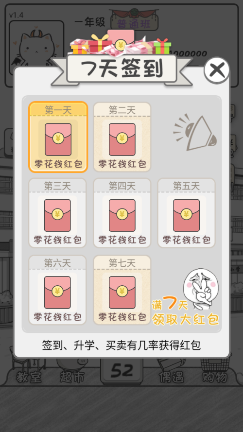 零花钱大作战手游官方版 第1张图片