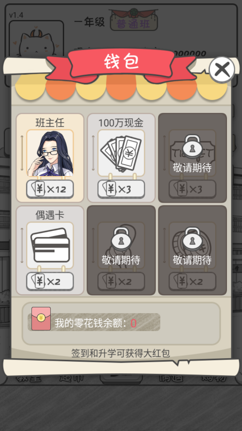 零花钱大作战手游官方版 第4张图片
