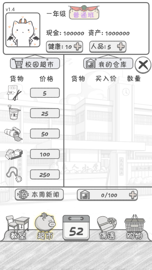 零花钱大作战手游官方版 第2张图片