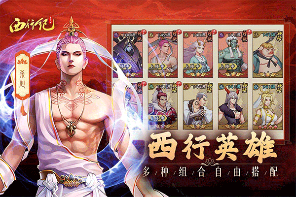 龙神八部之西行纪内购破解版 第1张图片