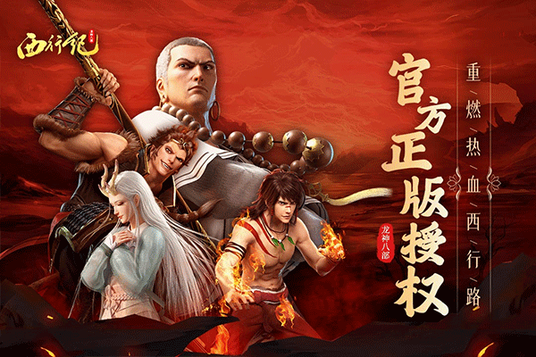龙神八部之西行纪内购破解版 第3张图片