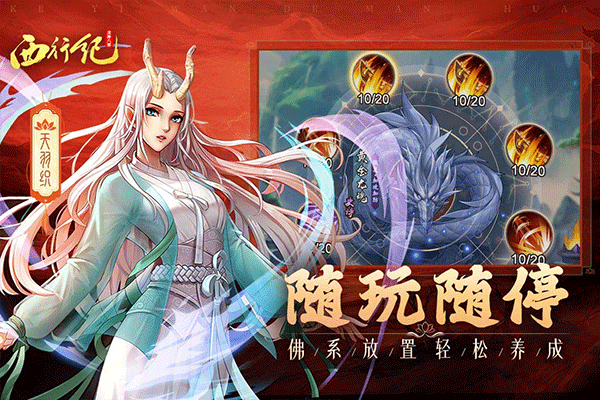 龙神八部之西行纪内购破解版 第5张图片