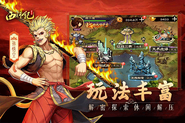 龙神八部之西行纪内购破解版 第4张图片