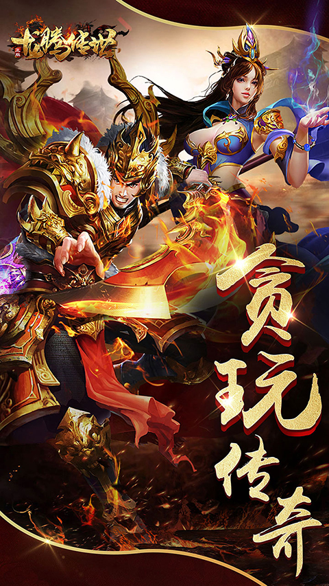 龙腾传世一折平台 第3张图片
