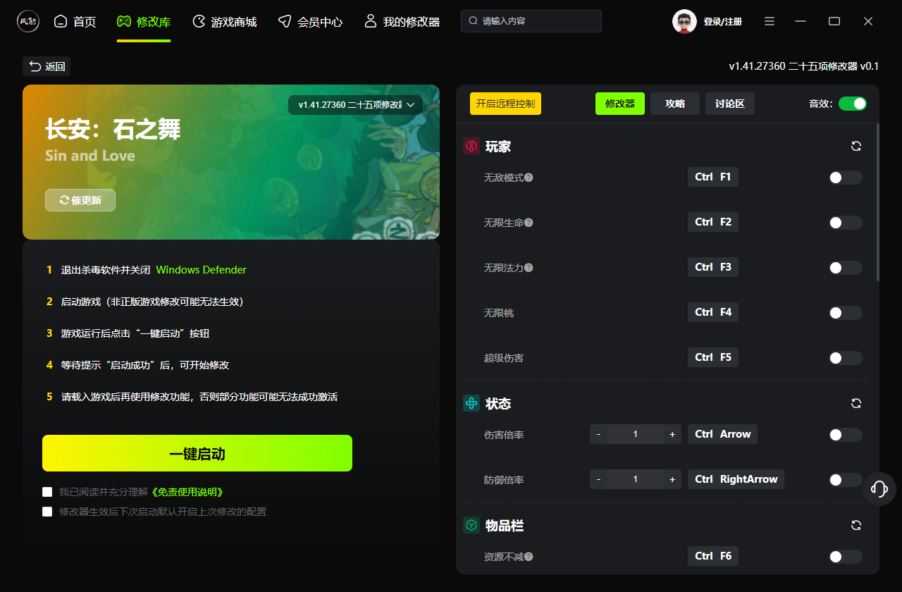 长安石之舞二十五项修改器 v1.41.27360 风灵月影版