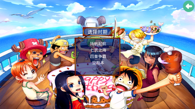 三国群英传2海贼王MOD版下载 第4张图片