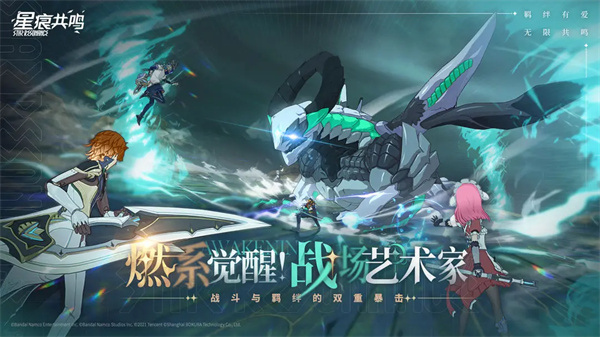 星痕共鸣官方正版手游下载 第4张图片