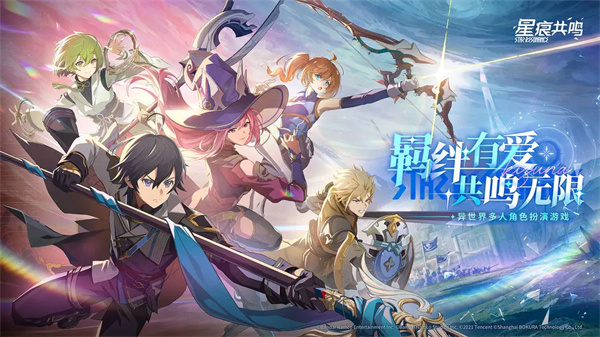 星痕共鸣官方正版手游下载 第1张图片