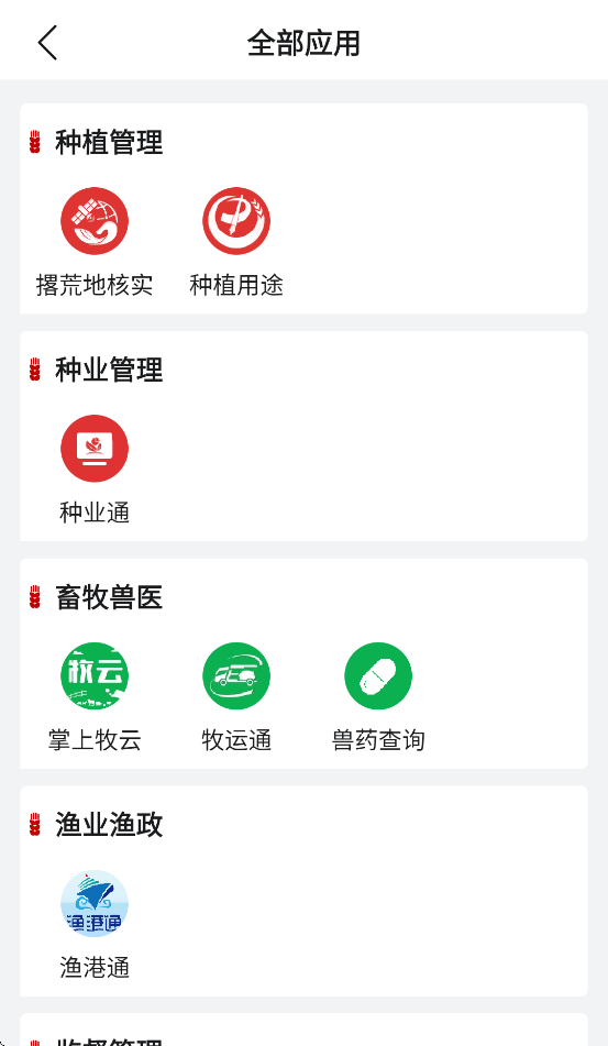 农业农村部政务通app下载安装最新版本 第4张图片