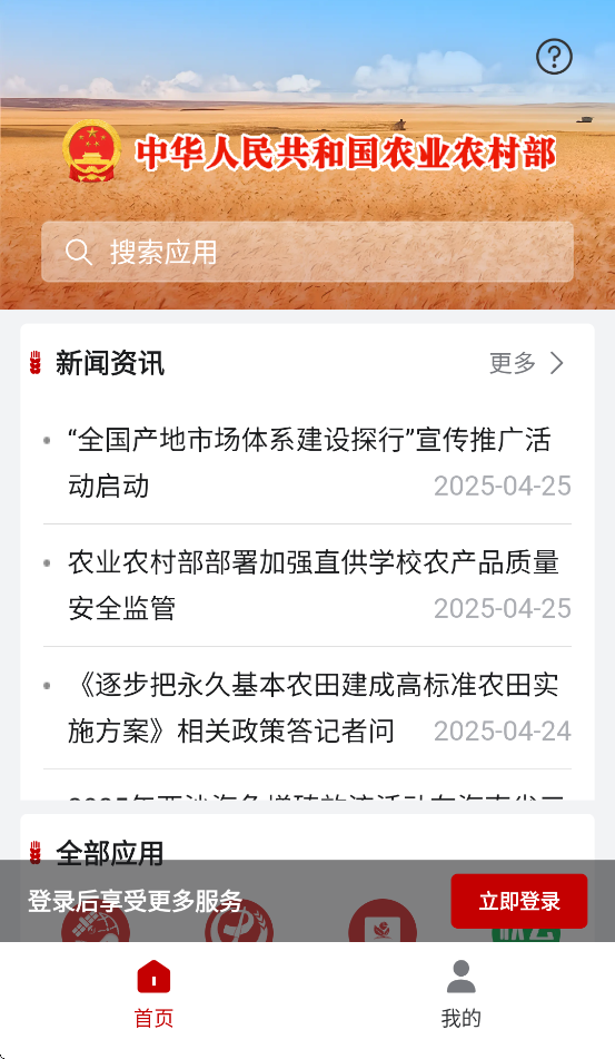 农业农村部政务通app下载安装最新版本 第3张图片