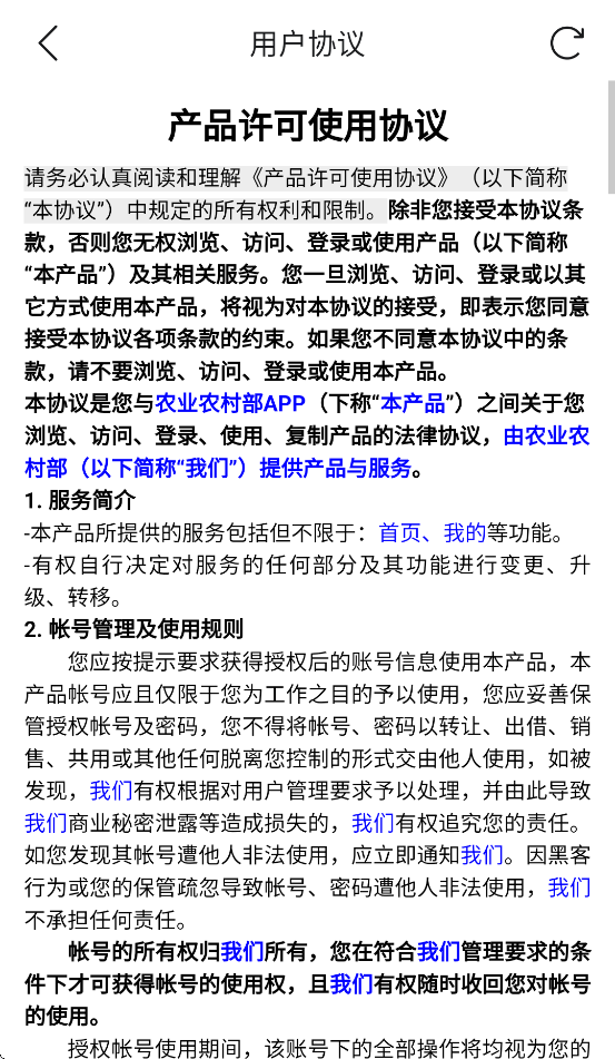 农业农村部政务通app下载安装最新版本 第2张图片