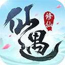 仙遇免费官方正版最新下载 v1.20.0 安卓版