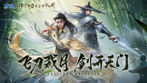 仙遇官方正版安装下载 第1张图片