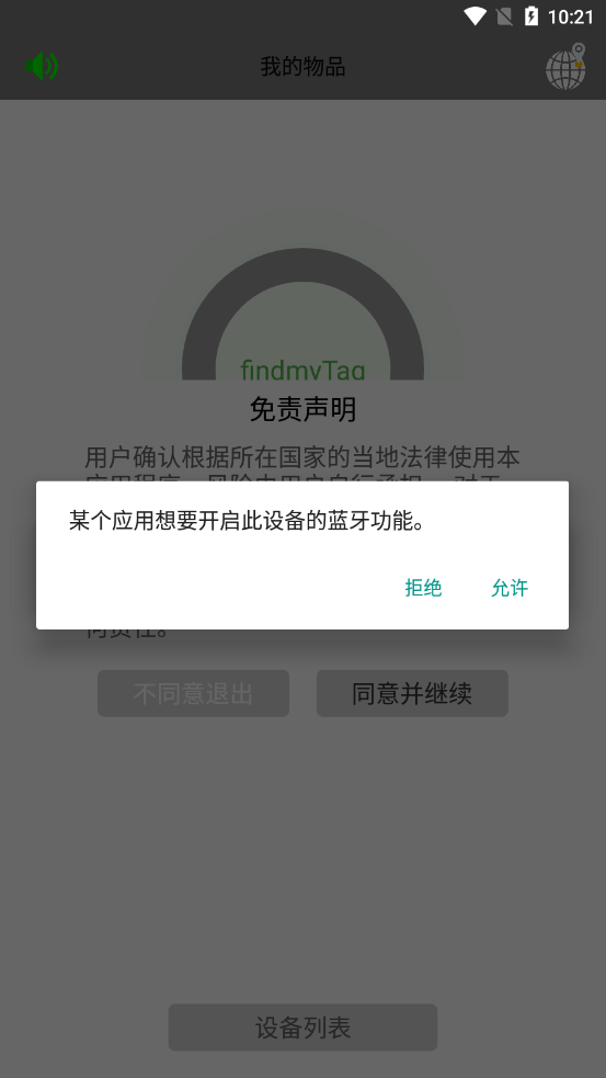 findmyTag app下载 第4张图片
