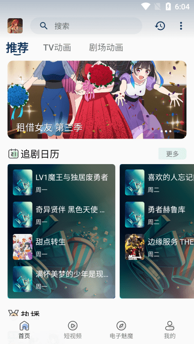 四次元动漫app正版下载 第1张图片