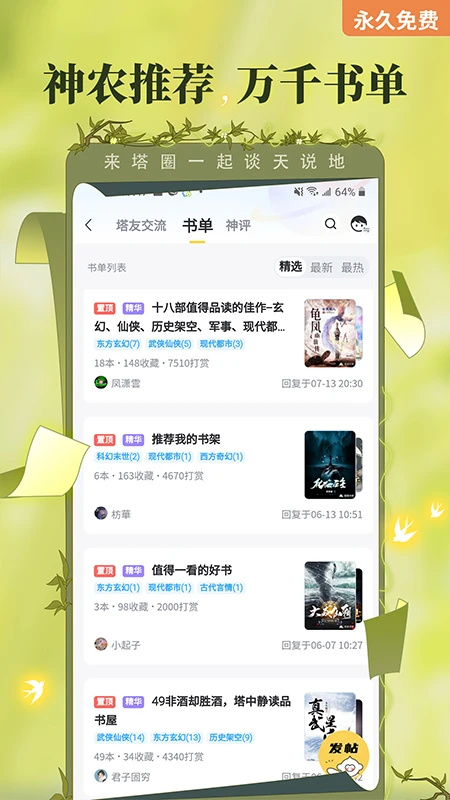 塔读小说免费版下载 第4张图片