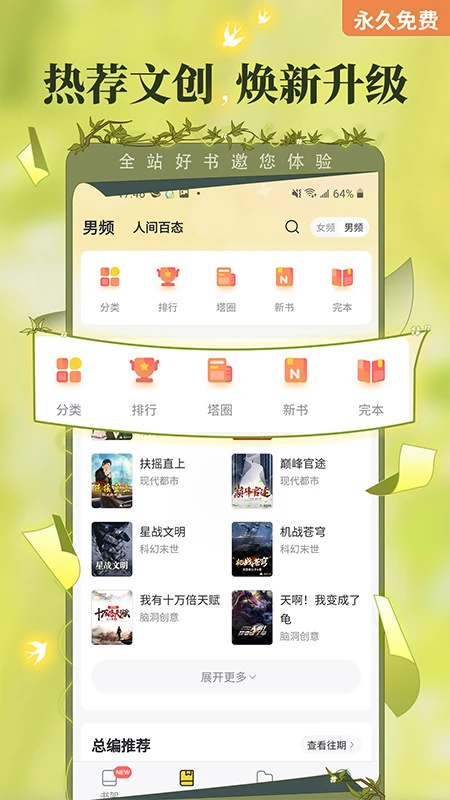 塔读小说免费版下载 第1张图片