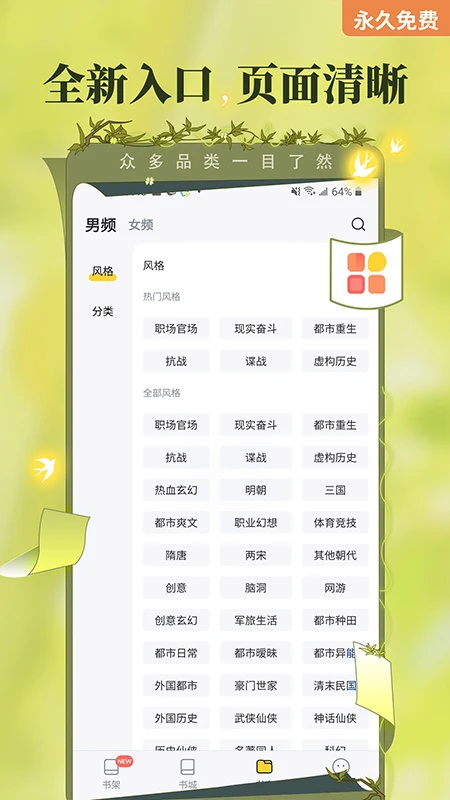 塔读小说免费版下载 第2张图片