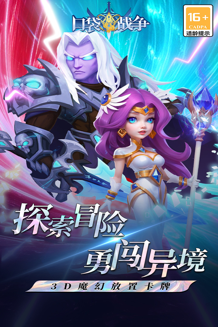 口袋战争官方正版下载 第1张图片