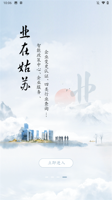 惠姑苏app下载 第4张图片
