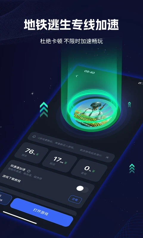 海豚加速器手机版 第1张图片