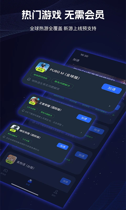 海豚加速器手机版 第4张图片