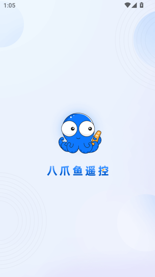 八爪鱼遥控器手机版 第2张图片