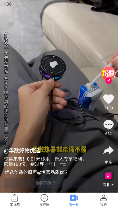 八爪鱼遥控器手机版 第3张图片