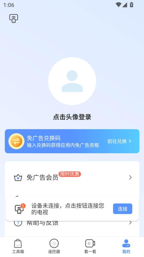 八爪鱼遥控器手机版 第4张图片