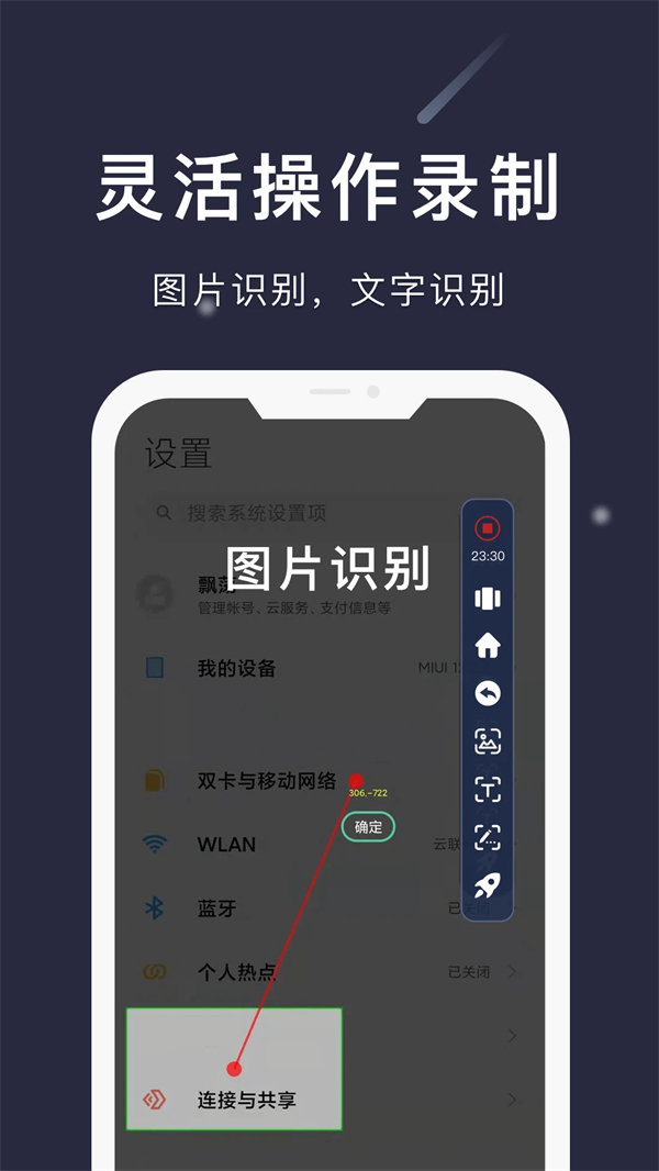 小触控连点器下载 第1张图片