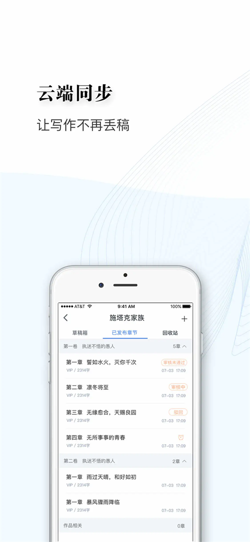 逐浪作家助手官方版 第3张图片