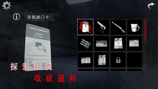 无尽噩梦2诡医院中文版下载 第2张图片