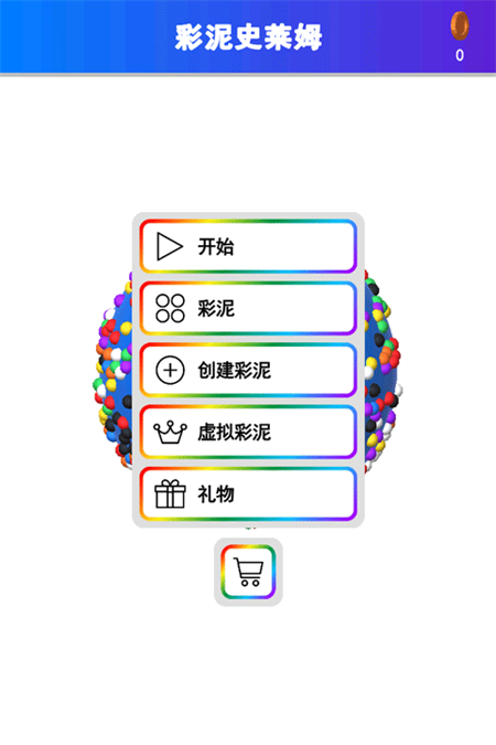 彩泥史莱姆解压模拟器下载 第5张图片