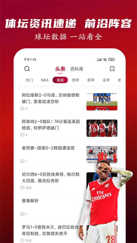人人看球免费下载安装 第3张图片