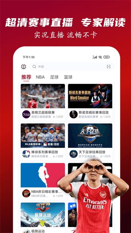 人人看球免费下载安装 第1张图片