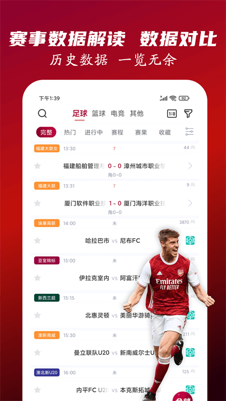 人人看球免费下载安装 第2张图片