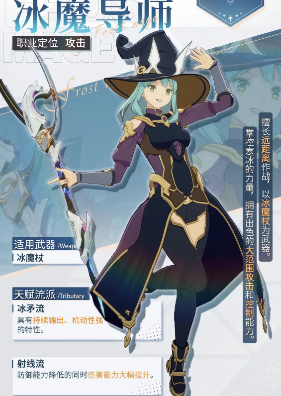 冰魔导师