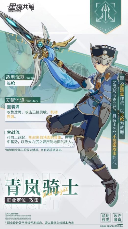 青岚骑士