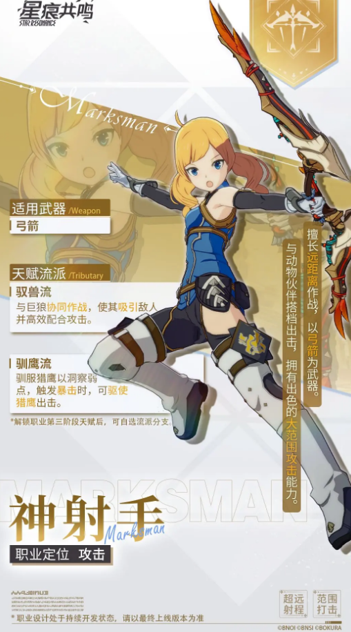 神射手