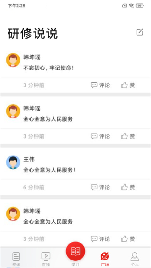 学习公社app下载 第2张图片