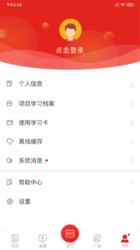 学习公社app下载 第4张图片