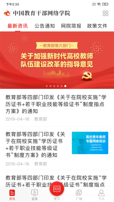 学习公社app下载 第3张图片