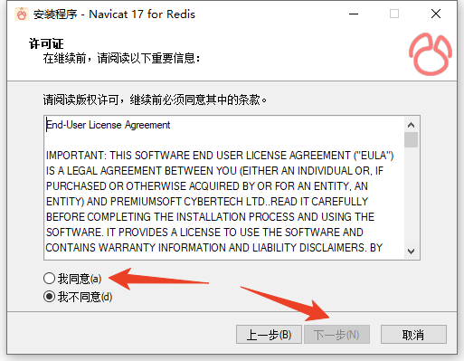 安装教程截图2