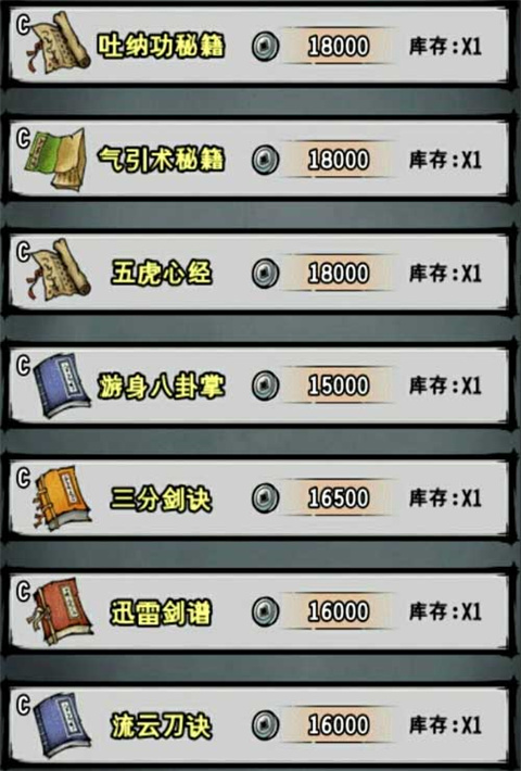人物内功搭配攻略