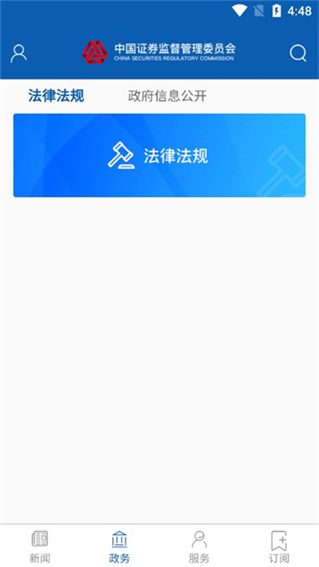 中国证监会app官方最新版下载 第2张图片
