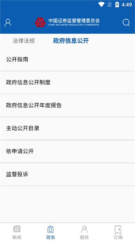 中国证监会app官方最新版下载 第1张图片