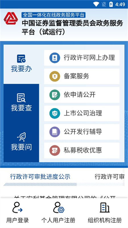 中国证监会app官方最新版下载 第3张图片