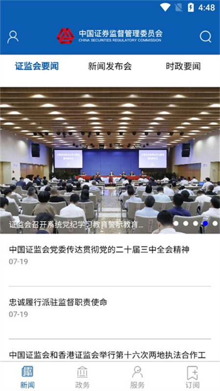 中国证监会app官方最新版下载 第4张图片
